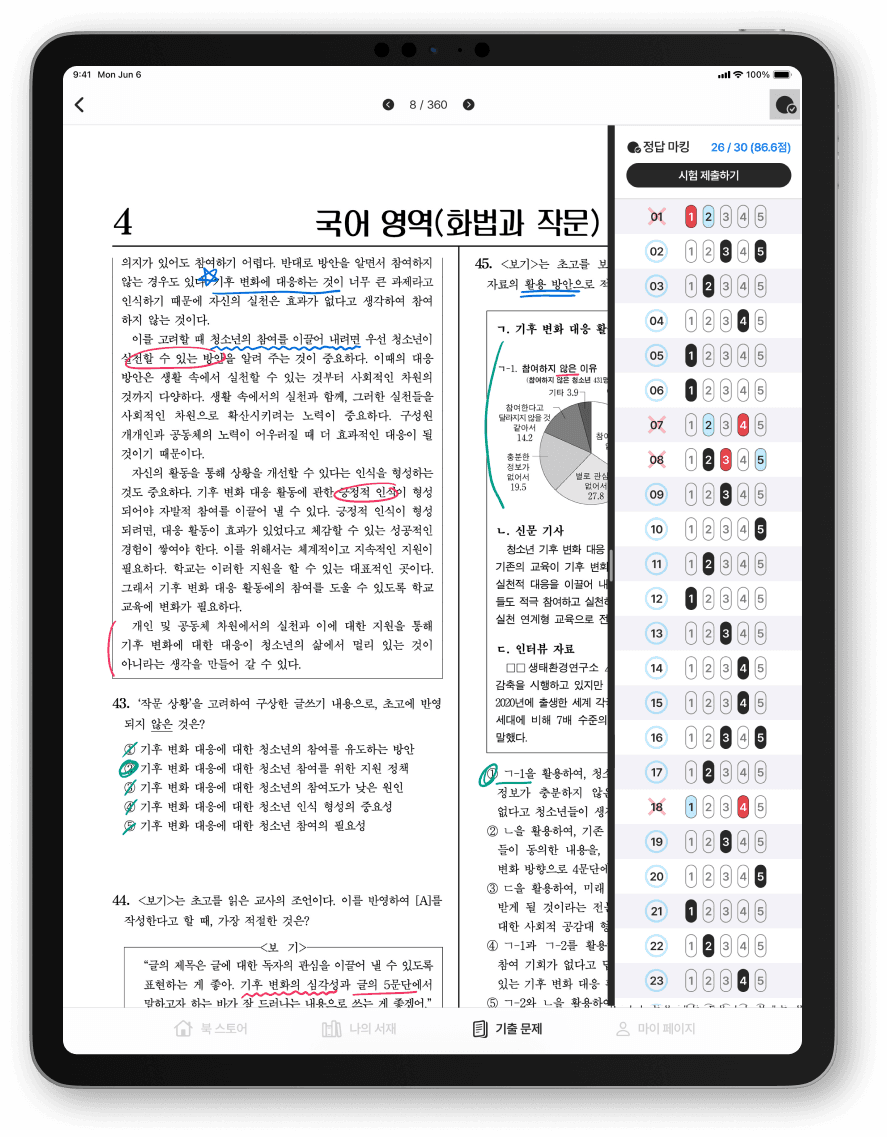 합격노트 기능 소개 3